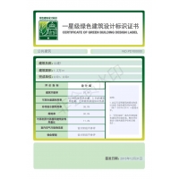 建筑節能、綠色建筑設計標識證書和標識牌辦理流程（附審查標準和辦理結果）_綠色建筑方案咨詢服務機構