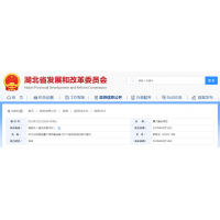 湖北對于做好前期工作的四項要求_項目可行性研究_用地預(yù)審_節(jié)能評價