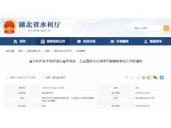 湖北開發區、工業園區怎么編制水土保持方案？