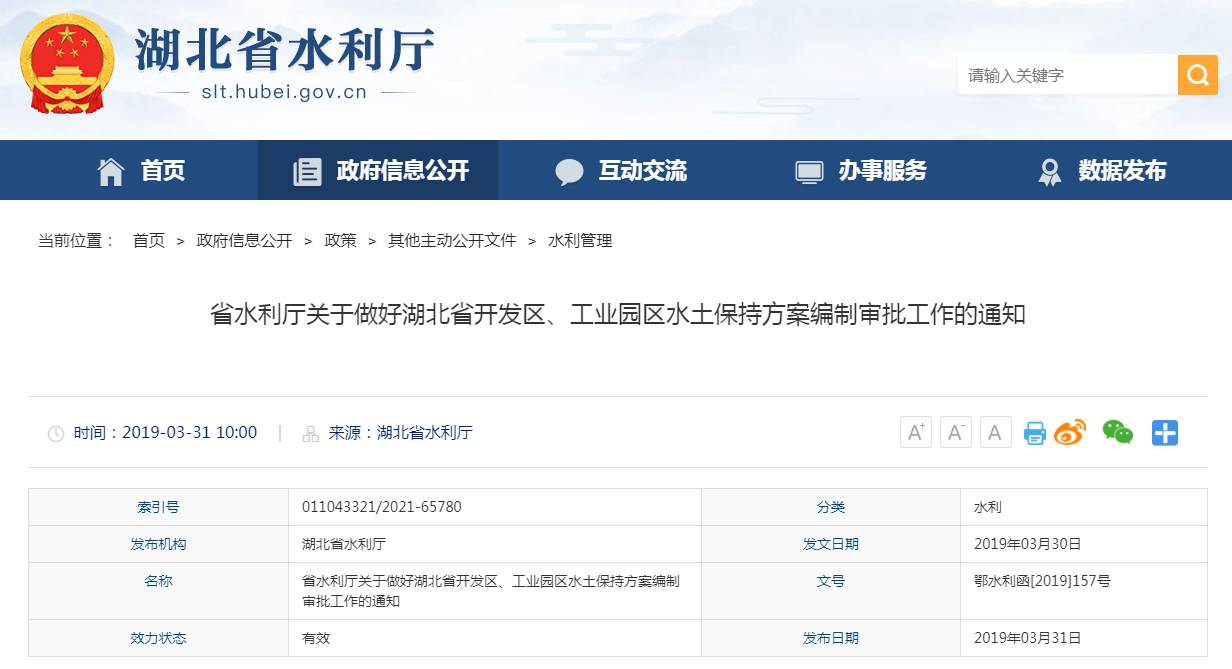省水利廳關(guān)于做好湖北省開發(fā)區(qū)、工業(yè)園區(qū)水土保持方案編制審批工作的通知