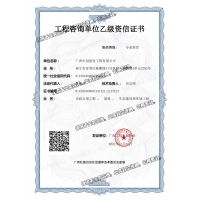 工程咨詢單位全國范圍內(nèi)誠招合作伙伴