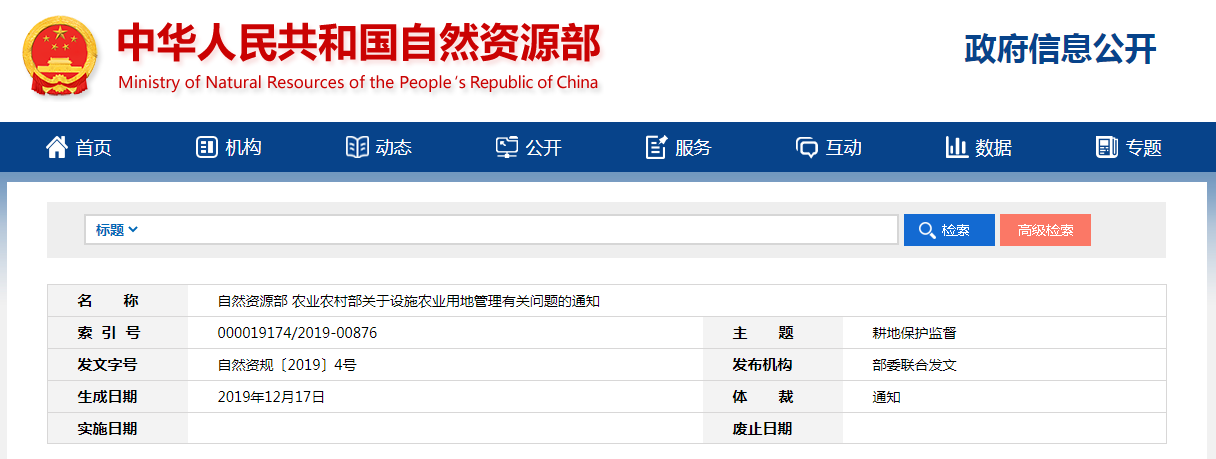 設(shè)施農(nóng)業(yè)用地