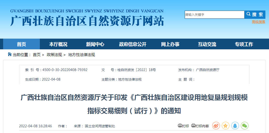 用地復墾交易細則