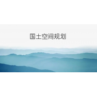 國土空間規劃五級三類四體系是什么？