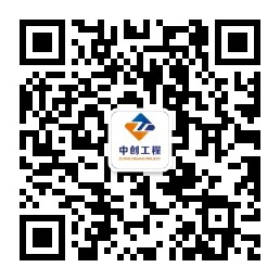 中創工程微信公眾號