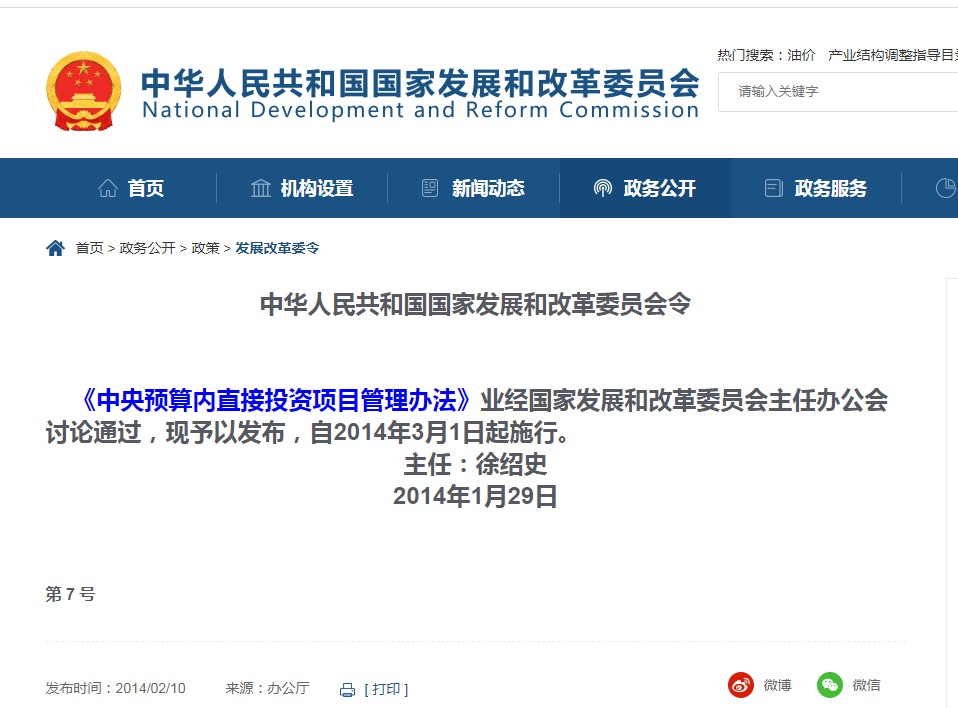 投資項(xiàng)目管理辦法