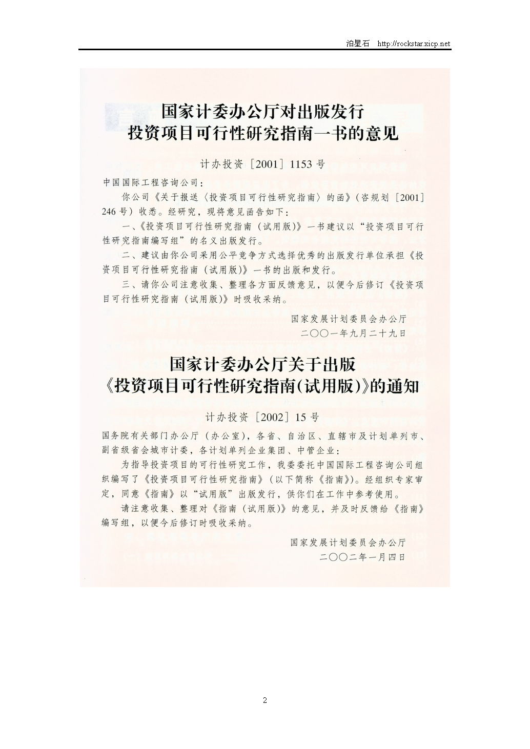 5、《投資項(xiàng)目可行性研究指南》（2002年）_頁面_2