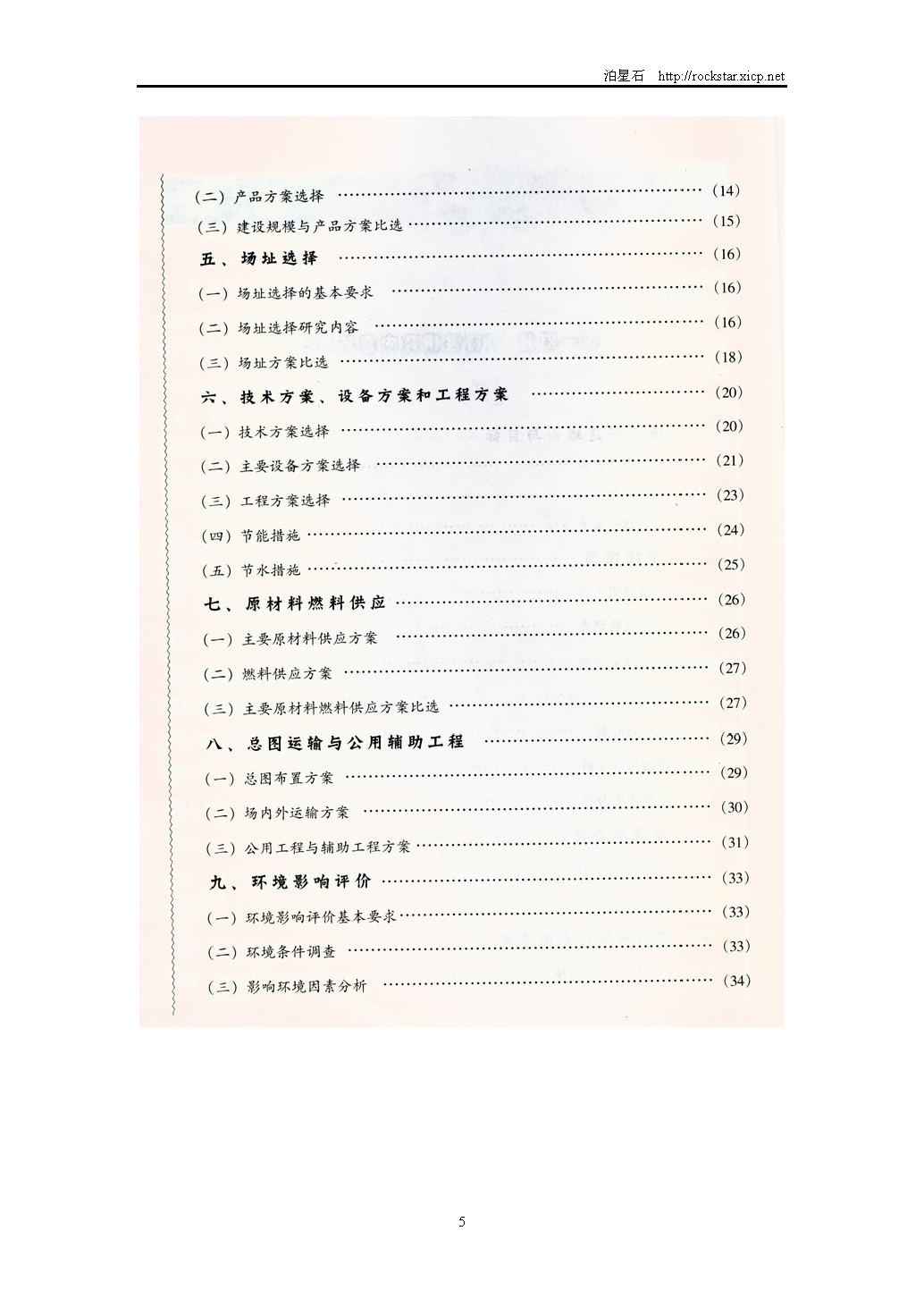 5、《投資項(xiàng)目可行性研究指南》（2002年）_頁面_5