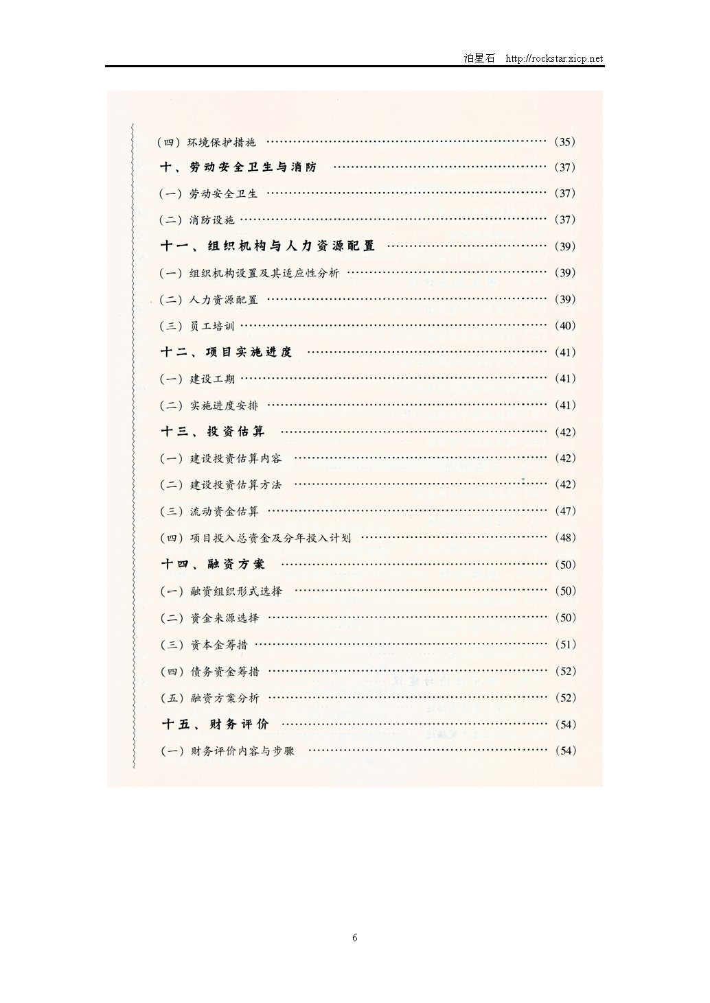 5、《投資項(xiàng)目可行性研究指南》（2002年）_頁面_6