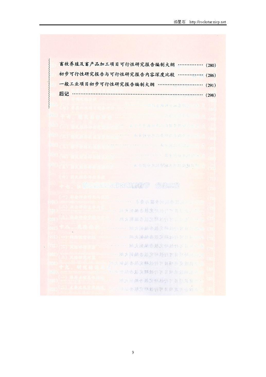 5、《投資項(xiàng)目可行性研究指南》（2002年）_頁面_9