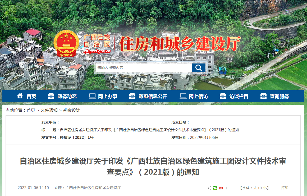 綠色建筑施工圖