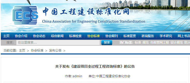 全過程工程咨詢標(biāo)準(zhǔn)