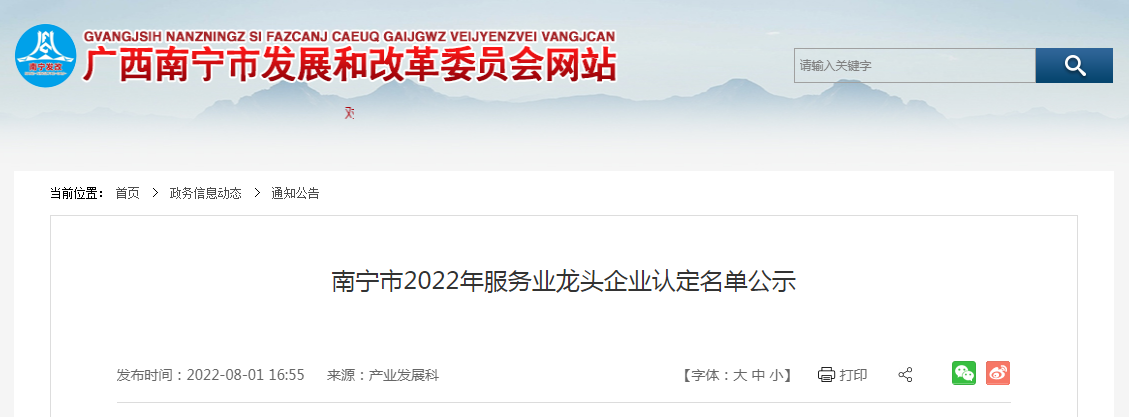 南寧市2022年服務業龍頭企業認定名單公示
