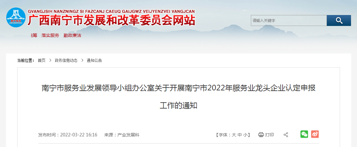 開展南寧市2022年服務(wù)業(yè)龍頭企業(yè)認(rèn)定