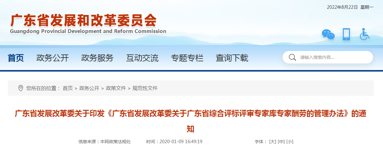 廣東省綜合評標(biāo)評審專家?guī)鞂＜页陝? width=