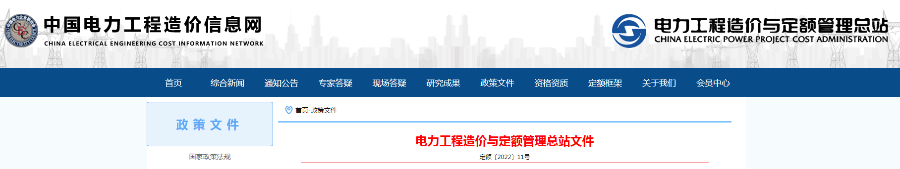 定額〔2022〕11號