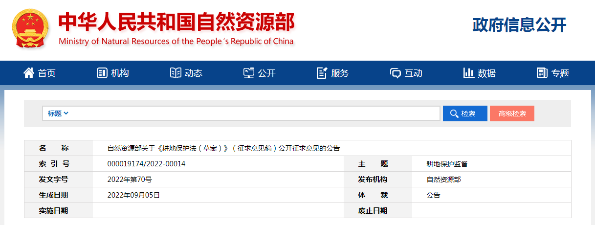 耕地保護法(草案)