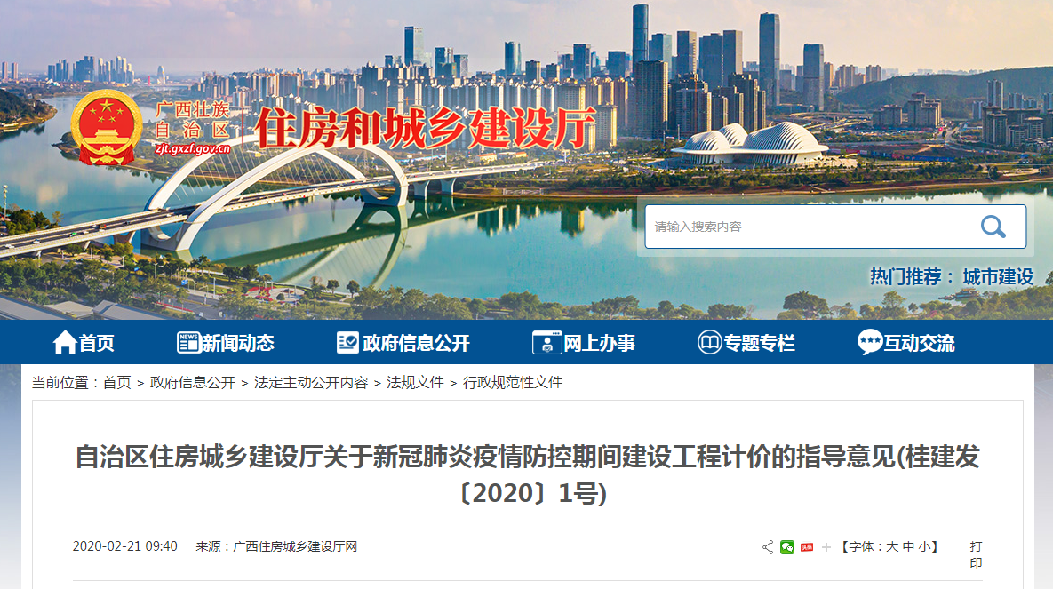 新冠肺炎疫情防控期間建設工程計價