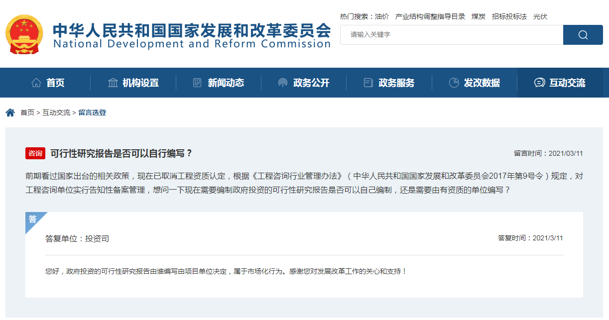 可行性研究報告編寫