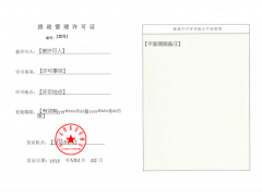 因建設(shè)工程需要占用、挖掘公路、公路用地或者使公路改線審批，該準(zhǔn)備什么資料？