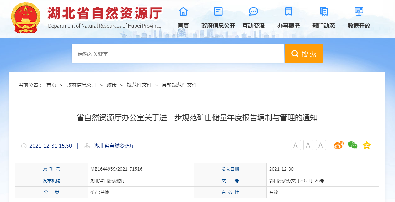 規范礦山儲量年度報告編制