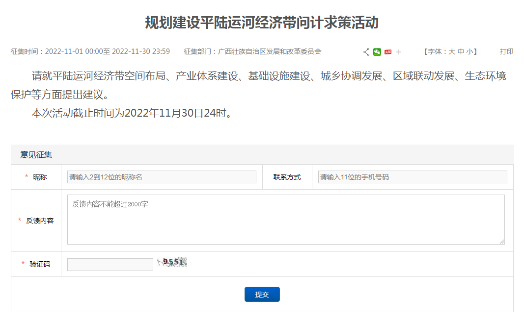 規劃建設平陸運河2