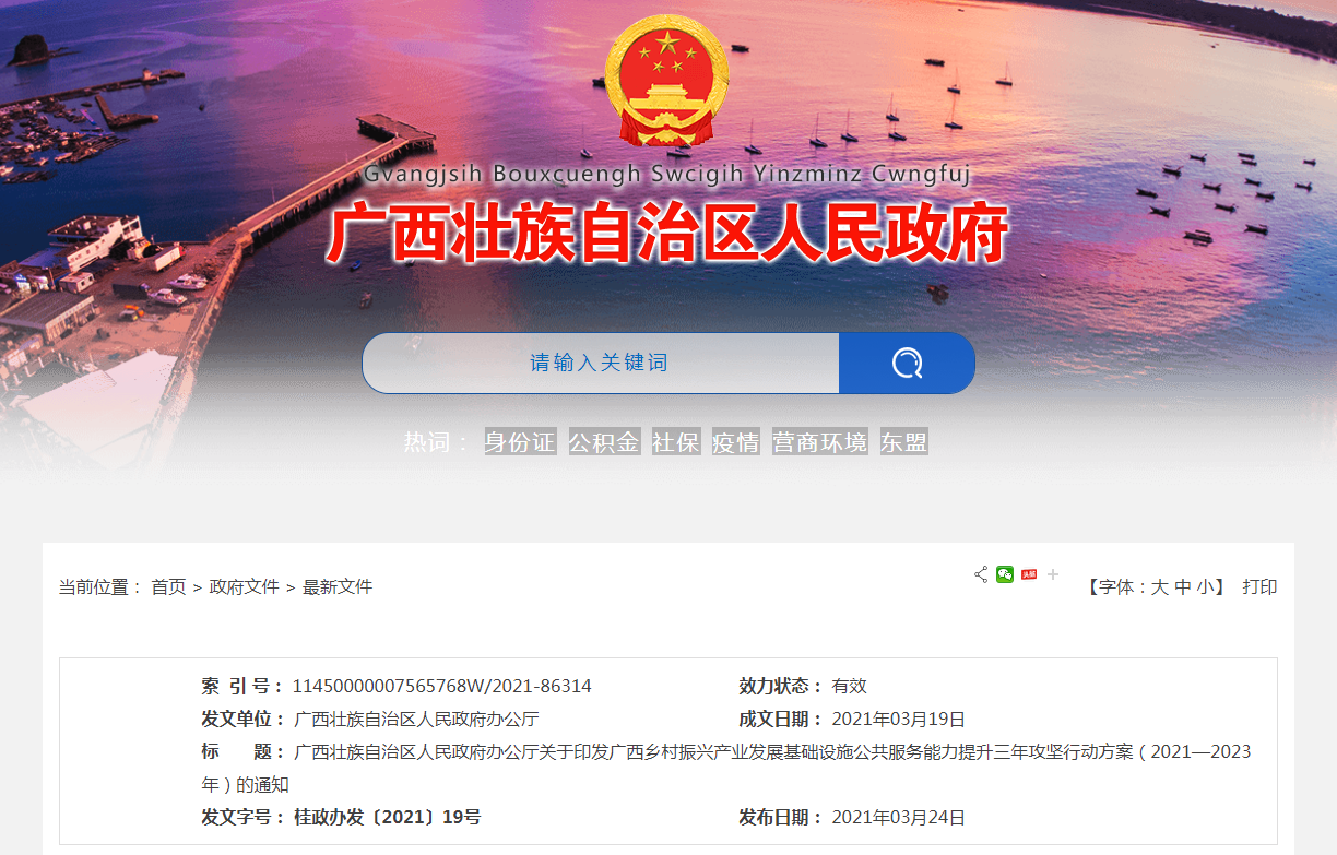 廣西鄉(xiāng)村振興產業(yè)發(fā)展基礎設施公共服務能力提升三年攻堅行動方案