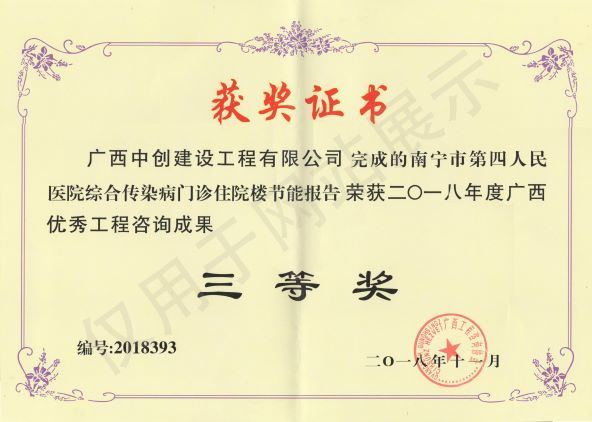 廣西優(yōu)秀工程咨詢成果三等獎(jiǎng)