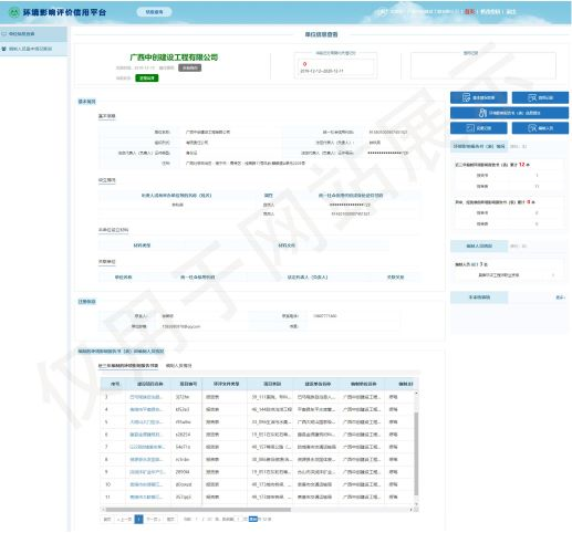 全國環(huán)境影響評(píng)價(jià)信用平臺(tái)證明